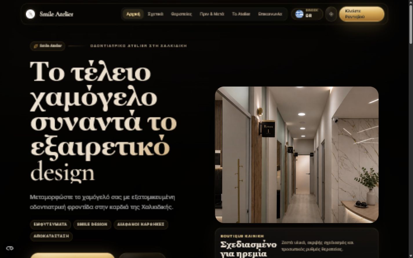 SmileAtelier.gr weboldal screenshot